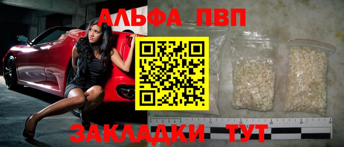 A-PVP  Alpha PVP СК  Вход с VPN  A-PVP крисы CK  Камень-на-Оби  A-PVP СК КРИС 