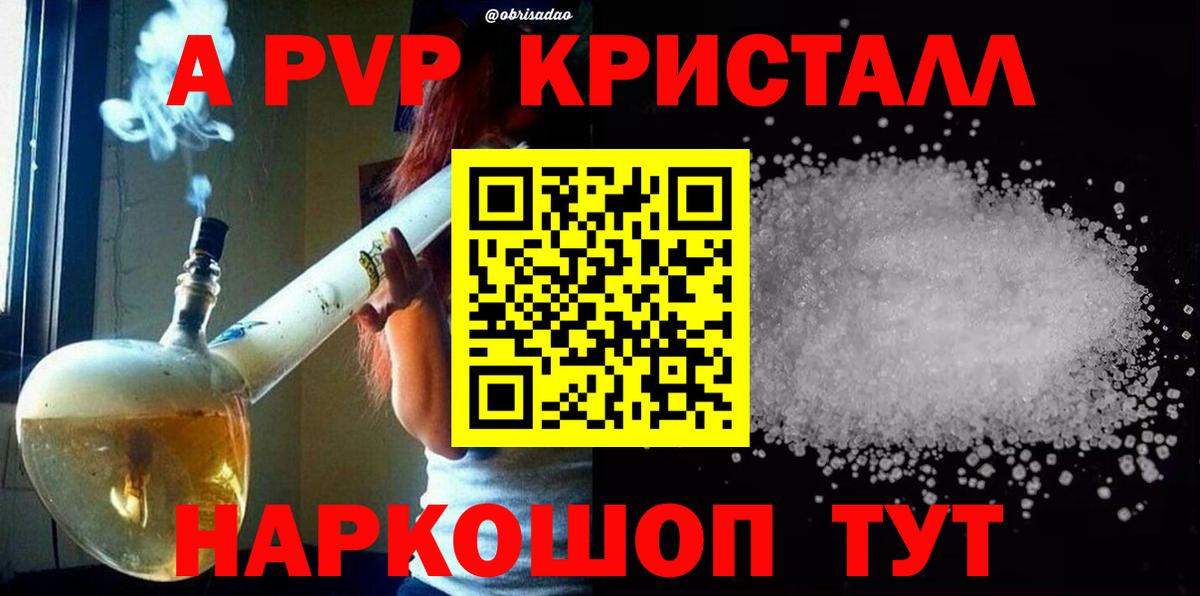 A PVP Crystall Камень-на-Оби