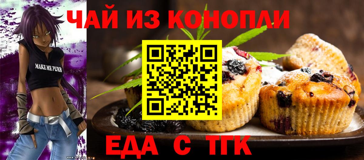 Печенье с ТГК марихуана Камень-на-Оби