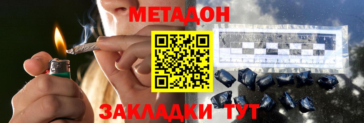 Метадон methadone  Метадон мёд  Камень-на-Оби  Вход с VPN 