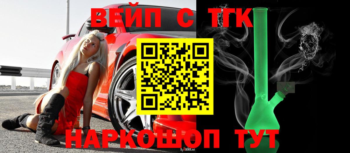 ТГК вейп Камень-на-Оби
